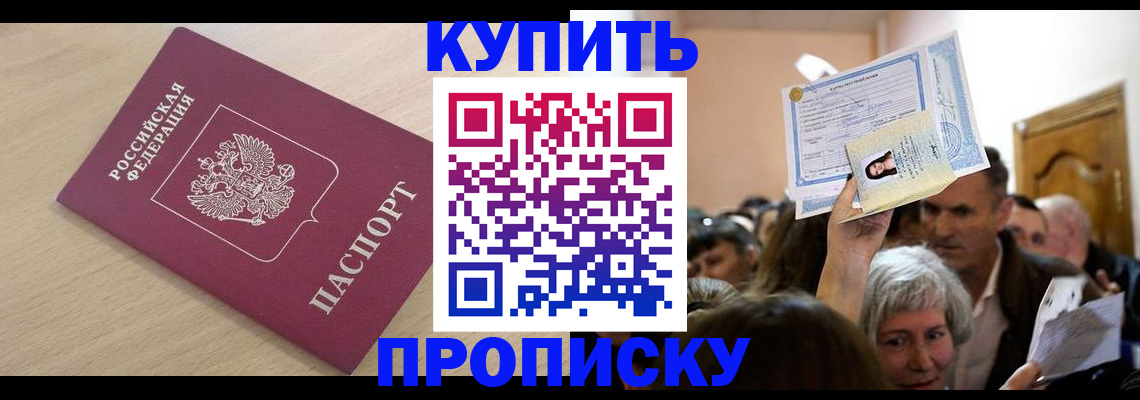 прописка штамп в Новопавловске