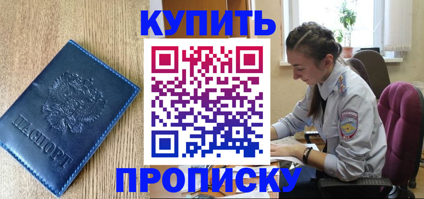 временная регистрация в квартире в Новопавловске