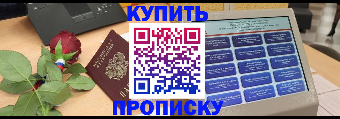 прописка в Новопавловске