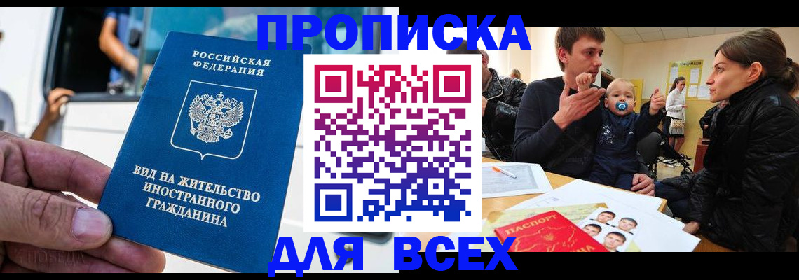 прописка регистрация в Новопавловске